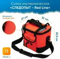 Сумка изотермическая следопыт - Red Line, 13 л