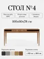 Стол письменный из массива дуба со встроенной розеткой и usb разъемами Стол №4