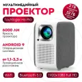 Проектор TouYinger H6 (питание от розетки 220в)