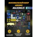 Максимальный набор Arduino МП-КИТ MAXIMUS