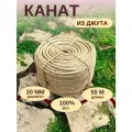 Канат джутовый д.20 мм, 50 м, джутовая веревка для декора и отделки