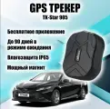 Водонепроницаемый GPS трекер с магнитом TK-STAR 905