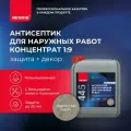 Антисептик декоративный Neomid 445 концентрат 1:9 (5кг) дымчатый шелк