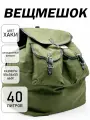 Рюкзак для рыбалки и охоты, туристический, тактический , брезентовый вещмешок , 40 л , цвет хаки Рюкзак туристический