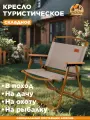 Кресло складное садовое для дачи, в поход, на рыбалку ARIZONE (42-555401)