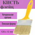 Кисть-флейц КФ-120x12 мм Эксперт, светлая натуральная щетина. Для нанесения краски на поверхности различных размеров, всевозможных отделочных и других работ.