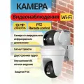 Камера видеонаблюдения уличная Wi Fi 10МП
