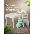 Детский стол и стул для малышей от года деревянный из березы