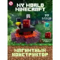 Магнитный Конструктор Minecraft Адский замок