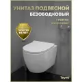 Унитаз подвесной безободковый с быстросъемным сиденьем микролифт Teymi Lina PP T40117