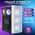 ПК Игровой Компьютер Intel core i7 12700f 2.1 Ghz (12 ядер),32 Гб, SSD 960 gb, GeForce RTX 3060 8 gb Treidcomputers
