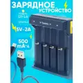 Зарядное устройство LiitoKala lii-L4 (4X500ma,18650/26650/21700/20700/18500/18490/18350)