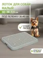 Лоток для собак с сеткой STEFAN (Штефан) под пеленку (S) 50х38х3,5см, серо-голубой, BP1305NG