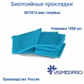 Биопсийные прокладки 30*25*2 мм. / VISMEDPRO / голубые/ 1000 штук