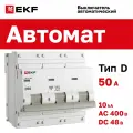 Автоматический выключатель 50А EKF PROxima ВА 47-100 трехполюсный 3P, 10kA, встроенная опломбировка клемм