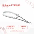 Ошейник-удавка для маленьких собак из натуральной кожи (обхват 25-30 см/белый цвет)