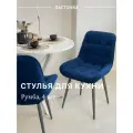 Стул кухонный Румба, мягкий, Ярко синий с опорами графит, комплект 4 шт