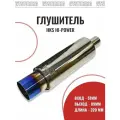 Спортивный глушитель HKS Hi-Power Style 51мм вход