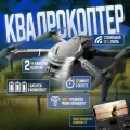 Квадрокоптер V88 с камерой 4к детей и взрослых,коптер, дрон с двойной камерой, 60 минут полёта