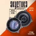 Колонки автомобильные 13 см./Акустика коаксиальная AMP Raid 502