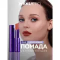 Помада для губ увлажняющая MANLY PRO, кремовая текстура