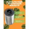 MAGICFILTER К-350 канальный угольный фильтр для очистки воздуха