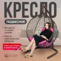 Подвесное кресло-кокон STULER Smile Венге с розовой подушкой-трапецией, 175 х 63 х 105 см для дачи и сада
