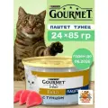 Корм влажный Purina Гурмэ Gourmet Gold паштет с тунцом для кошек 85 г х 24 шт