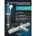 Комплект смеситель для ванны с термостатом CULTO RESOLUTE и душевой гарнитур