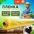 Пленка полиэтиленовая для теплиц и парников ГОСТ 200мкм 6х5м