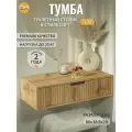 Тумба навесная, Flug, цвет дуб вотан, 80х38.8х20 см, туалетный столик, гростат
