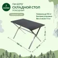 Походный складной стол Берег, складной, алюминий, коричневый