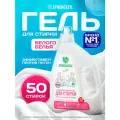 Биоразлагаемый концентрированный гель для стирки SYNERGETIC ULTRA WHITE, 1,5 л (25 стирок)