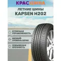 Автошина KAPSEN H202 175/65/14 86T