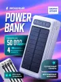 Powerbank SOLAR ENERGY 50000 mAh со Встроенными кабелями, Cолнечная батарея/Power bank solar energy/ внешний аккумулятор, белый