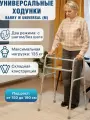 Ходунки для пожилых и инвалидов, шагающие, складные, нагрузка до 135 кг, Barry W Universal (в коробке)