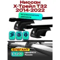 Багажник на крышу для Ниссан Х-Трейл Т32 2014-2022, на рейлинги, черный, прямоугольные дуги, LUX элегант