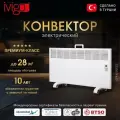 Электрический конвектор iVigo EPK4590E25