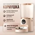 Кормушка автоматическая для животных (розовое золото)