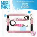 Поводок для собак мультифункциональный , XS, Ретро розовый Max&Molly