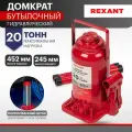 Гидравлический бутылочный домкрат REXANT 20т 80-0616