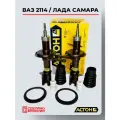 Передние стойки АСТОН, комплект 2 шт, масляные, ВАЗ 2114 / Лада Самара 1 / Лада Самара 2 с набором для установки