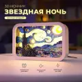 3D ночник картина Звездная Ночь Ван Гог / детский настольный 3Д светильник от VozWooden