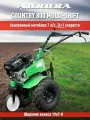 Мотоблок бензиновый Aurora COUNTRY 800 MULTI-SHIFT