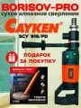 Дрель алмазного сверления с микроударом Cayken SCY-916PD + абразивная плита 200мм