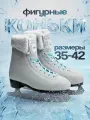 Коньки фигурные Saimaa Isatis