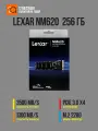 Внутренний SSD-накопитель Lexar SSD NM620 M.2 PCIe Gen 3.0 256GB