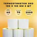 Термоэтикетки 100 х 150 ПГЛ СтандартПАК (500 шт в рулоне) - 5 рулонов