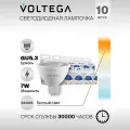 Лампочка светодиодная GU5.3 форма софит 7W теплый свет Voltega Simple 2800K упаковка 10 штук