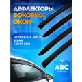Дефлекторы боковых окон, ветровики Хендай Солярис 2 седан / Hyundai Solaris 2 sedan (с 2017 - 2022 г.)
